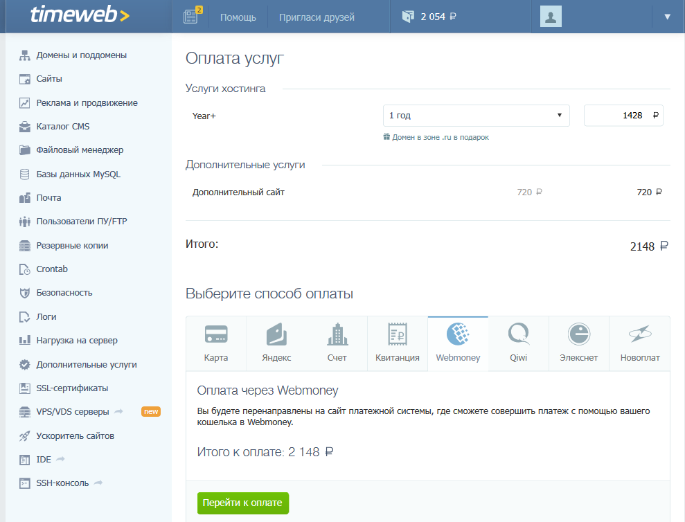 Оплата услуг в TimeWeb