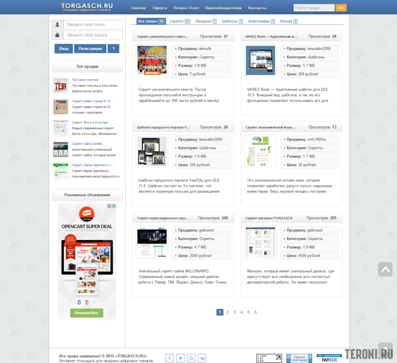 Скрипт интернет магазина Торгаш