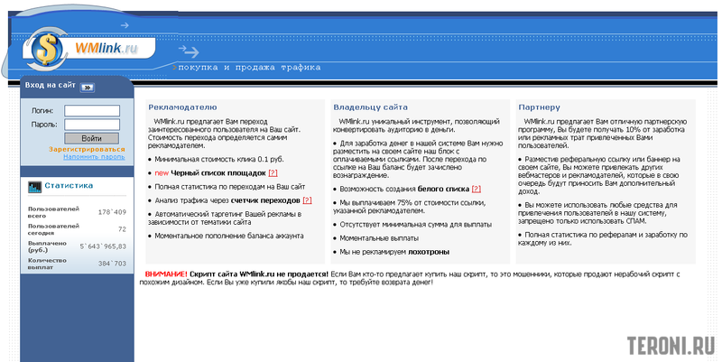 Скрипт биржи контекстной рекламы WMLINK