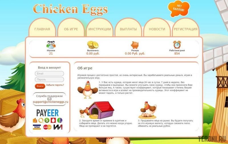 Скрипт игры с выводом денег Chicken Eggs