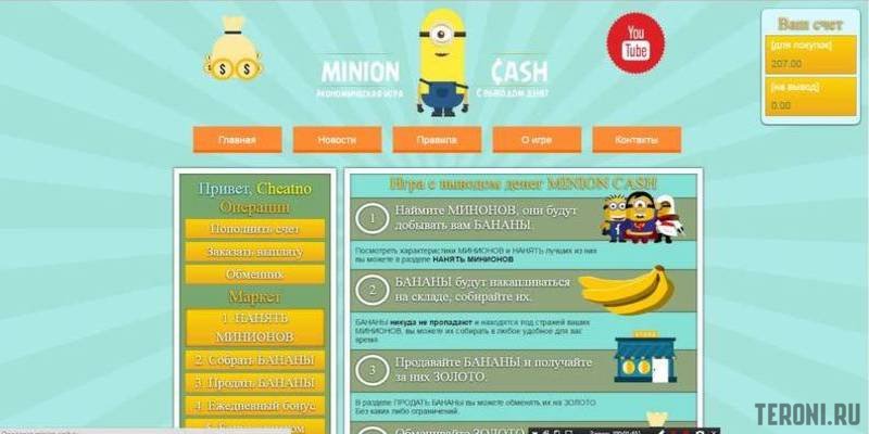 Скрипт игры с выводом денег Minion Cash