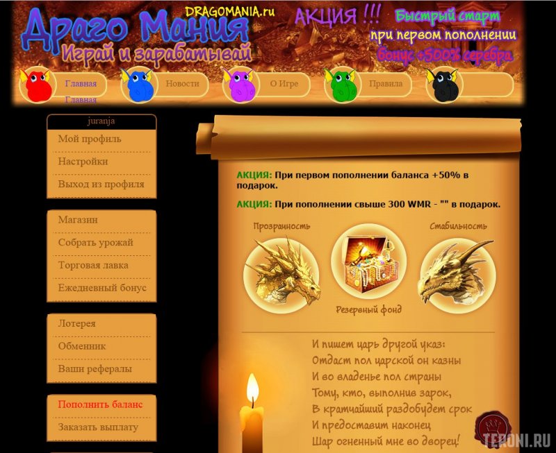 Скрипт экономической игры Dragomania