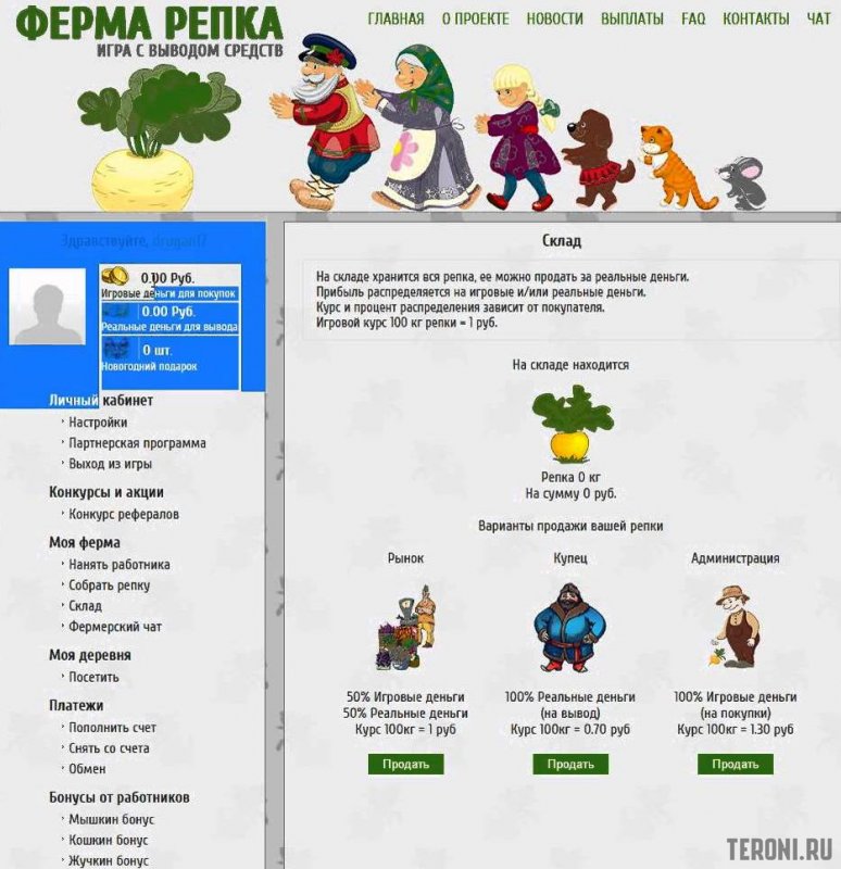 Скрипт экономической игры Репка