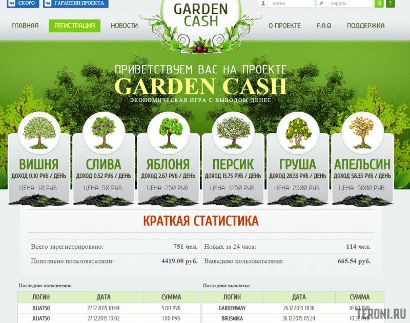 Скрипт игры с выводом денег Garden Cash