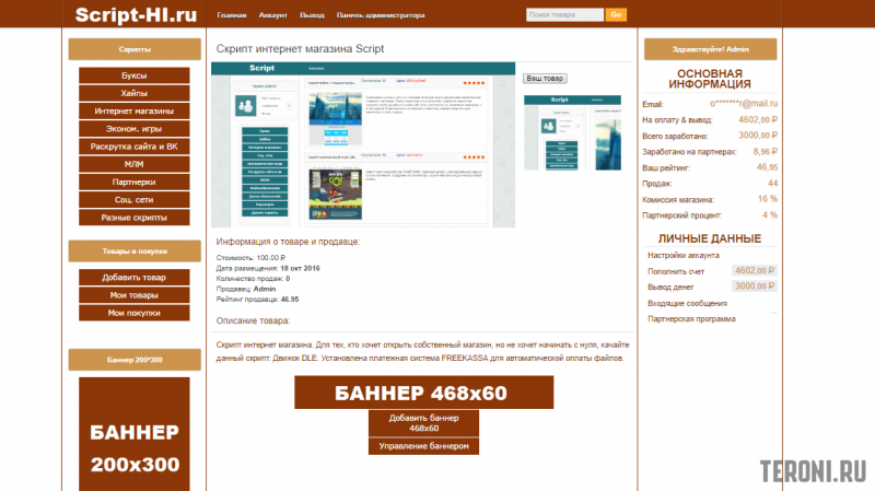 Скрипт интернет магазина Script-HI v2