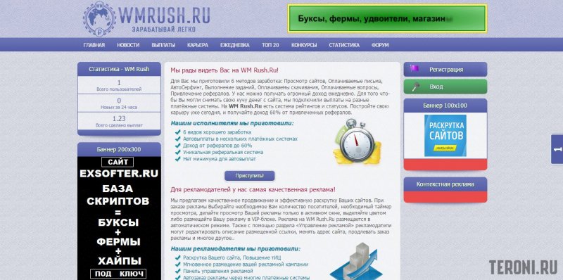 Скрипт букса WMRUSH