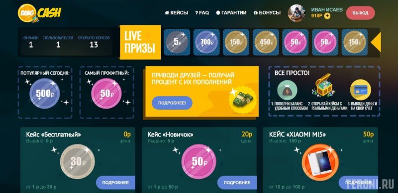 Скрипт рулетки на деньги Bang Cash