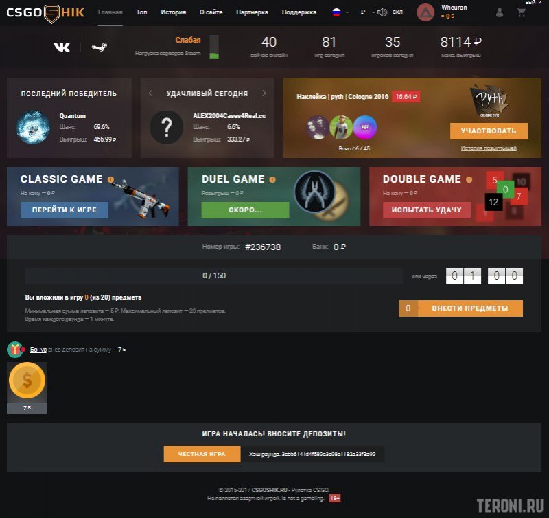 Скрипт рулетки по открытию кейсов CSGOSHIK