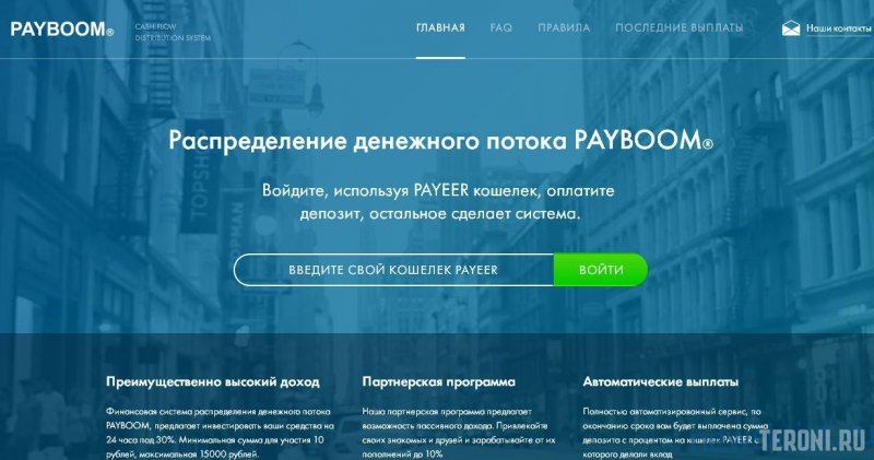 Скрипт Payeer удвоителя PayBoom