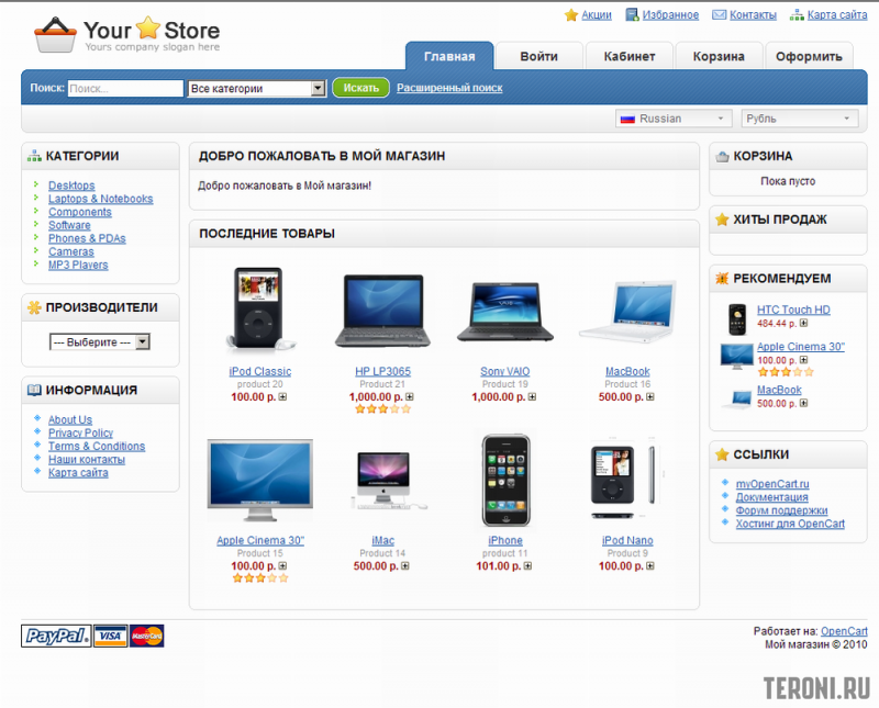 Скрипт интернет магазина OCSTORE 0.1.6 RUS