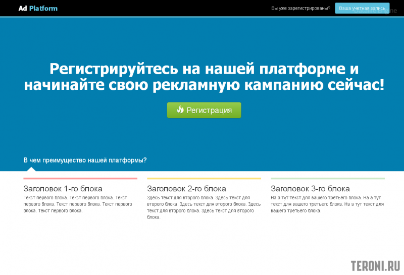 Скрипт рекламной сети - Advertising Platform 1.5.3 Rus