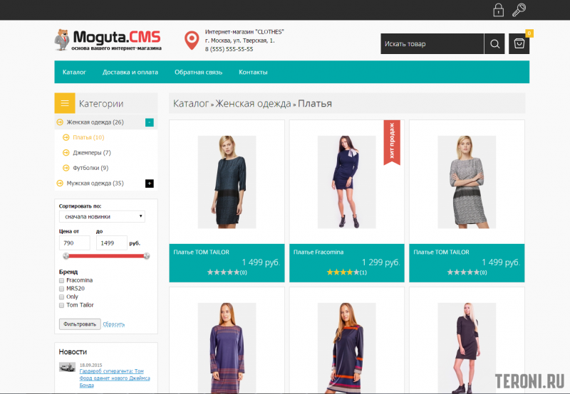 Скрипт интернет магазина MOGUTA.CMS 6.9.5 NULLED