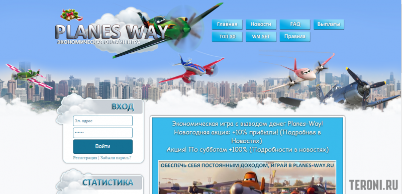 Скрипт экономической игры Planes Way