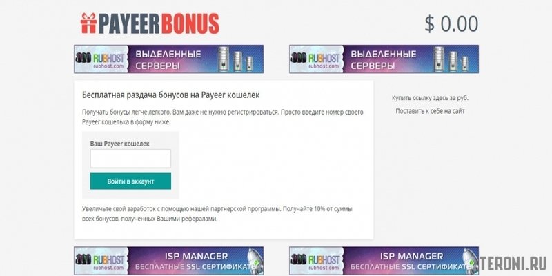 Скрипт бонусника Payeer Bonus