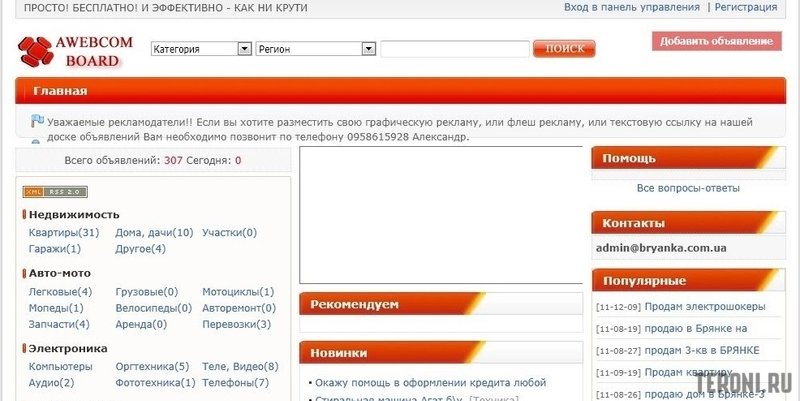 Скрипт доски объявлений AwebCom Board Reload v3.0 Rus