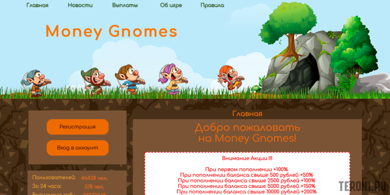 Чистый скрипт игры с выводом денег Money-Gnomes без дыр