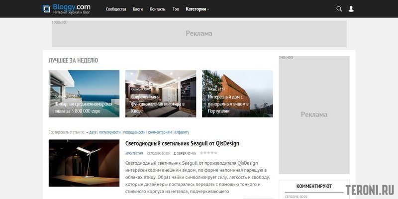 Адаптивный блоговый шаблон Bloggy для DLE 13.0