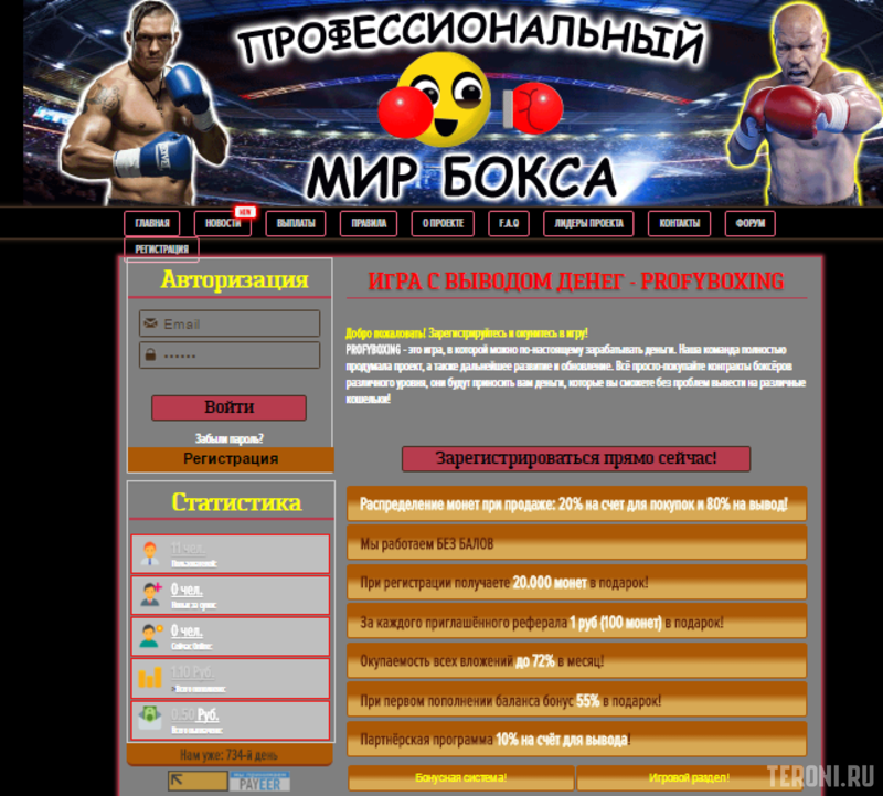 Скрипт игры с выводом денег Profi Boxing