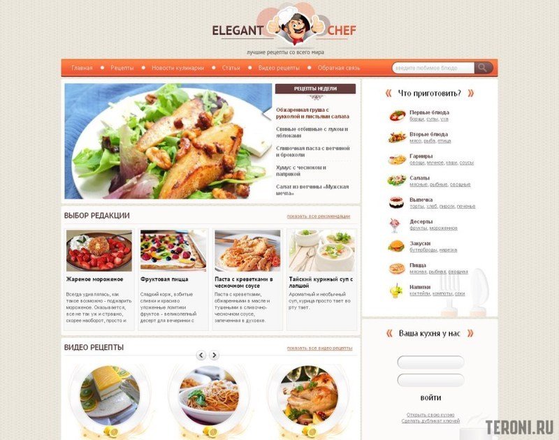 Кулинарный шаблон для DLE 12.1 - Elegant Chef