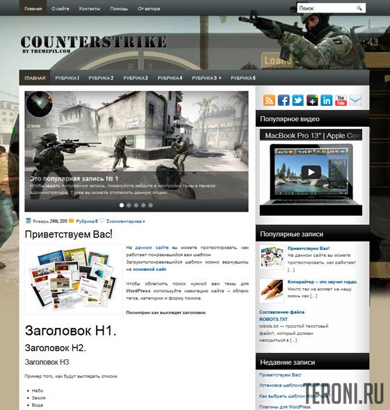 Игровой шаблон для WordPress - CounterStrike