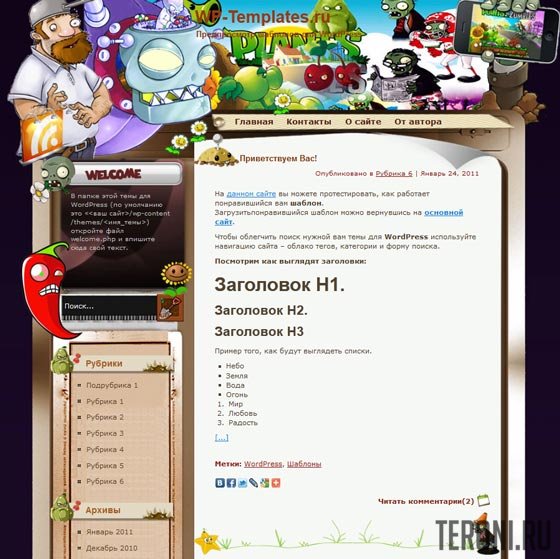 Игровой шаблон для WordPress - Plants Vs Zombies