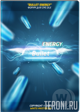 Форум для DLE 13 - Bullet Energy 1.3 rev