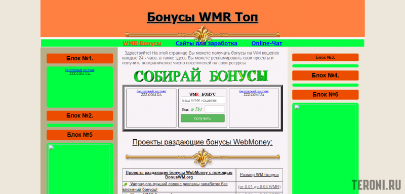 Скрипт Вебмани бонусника WMR