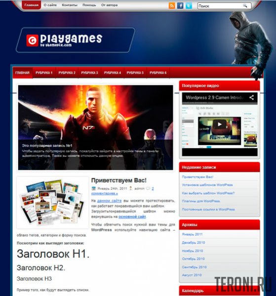 Игровой шаблон для WordPress - PlayGames