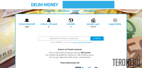 Скрипт Payeer бонусника с начислениями Delim Money