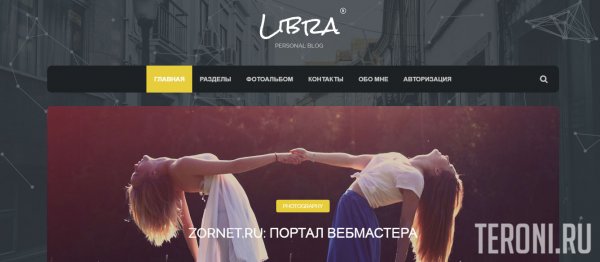 Современный, адаптивный шаблон Libra для uCoz