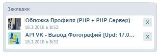 закладки пользователя для uCoz