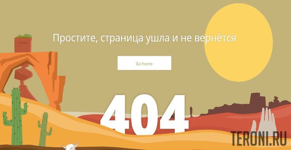 Анимированная страница 404 в стиле дикий запад для uCoz