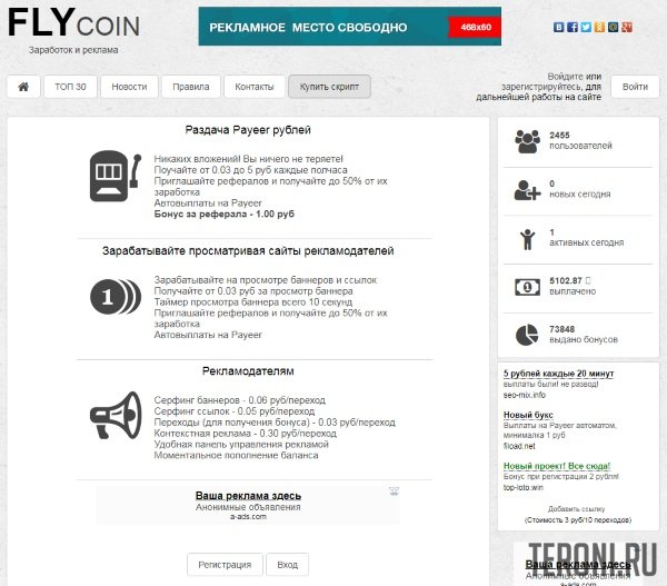 Скрипт Payeer бонусника с серфингом FlyCoin