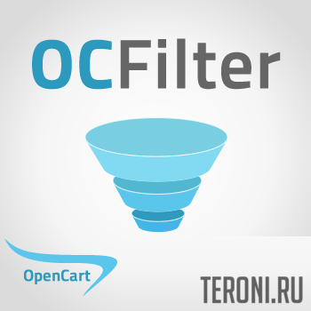 Модуль фильтра товаров OpenCart - OCFilter v4.7.5