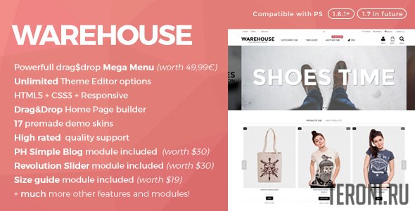 Адаптивный шаблон интернет-магазина Prestashop - Warehouse v4.1.7