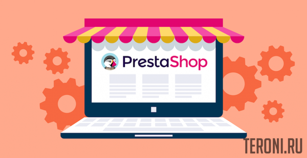 Скачать PrestaShop 1.6 и 1.7 бесплатно на русском