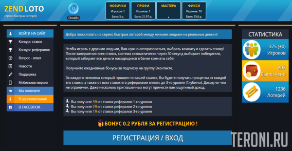 Чистый скрипт онлайн лотереи Zend Loto бесплатно