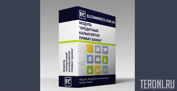 Модуль кредитный калькулятор Приват-банка для Prestashop 1.6.x