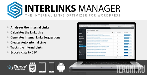 Менеджер ссылок - Interlinks Manager v1.21