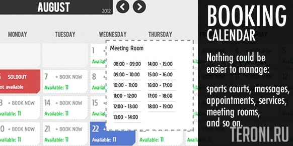 Скрипт календарь бронирования - Booking Calendar v3.2