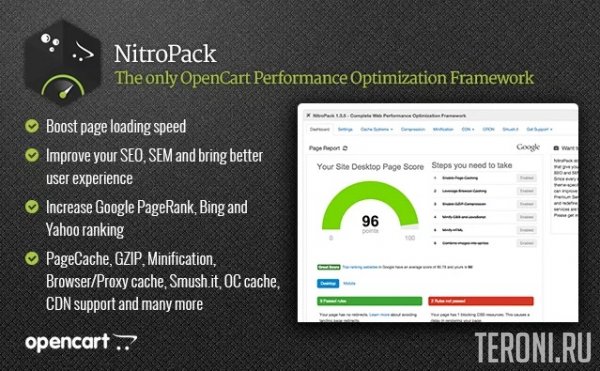 Модуль OpenCart оптимизация производительности - NitroPack Cache