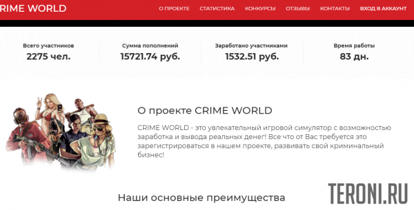 Скрипт экономической игры CrimeWorld