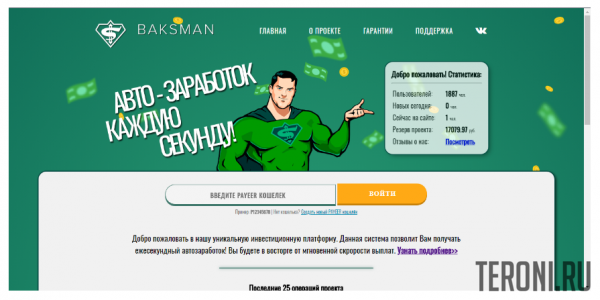 Скрипт Payeer бонусника BaksMan