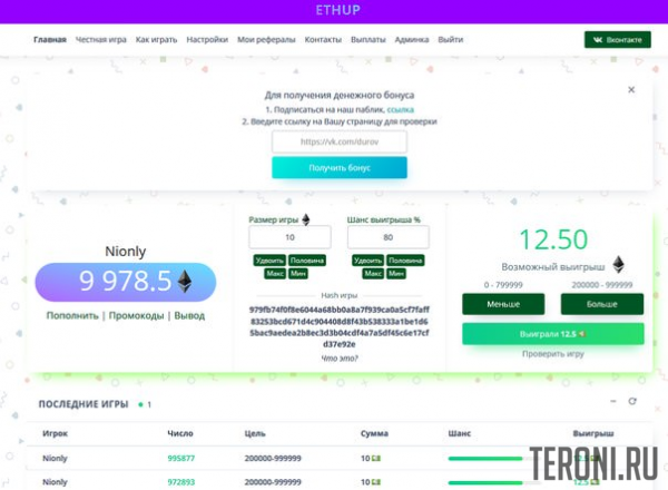 Скрипт рандомной рулетки Nvuti Ethup