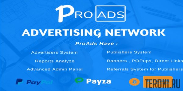 Скрипт рекламной сети ProAds v2.6.0