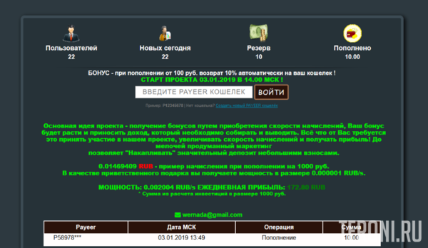 Скрипт Payeer бонусника Миллионер
