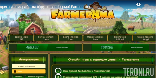 Скрипт экономической игры FARMERAMA