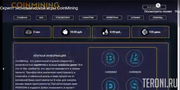 Скрипт экономической игры CoinMining