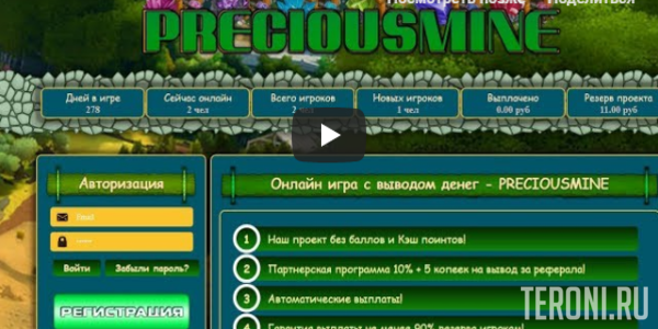 Скрипт игры с выводом денег PRECIOUSMINE