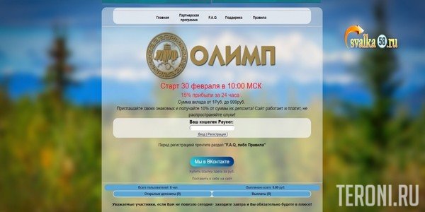 Скрипт Payeer удвоителя OLIMP